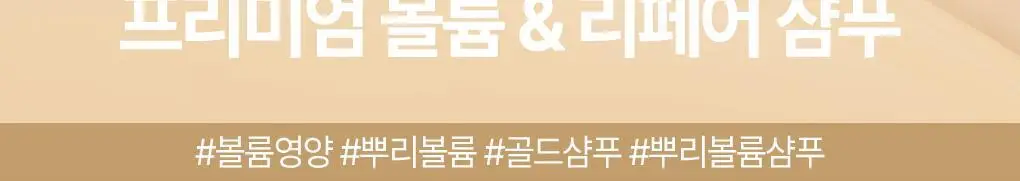 [츠바키 1등샴푸] 츠바키 프리미엄 볼륨 & 리페어 샴푸 450ml 상세페이지 3